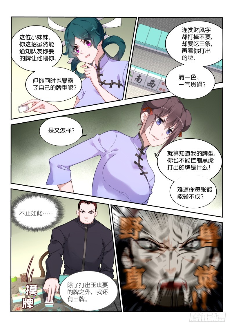 《妖精种植手册》漫画最新章节423-打着玩免费下拉式在线观看章节第【7】张图片