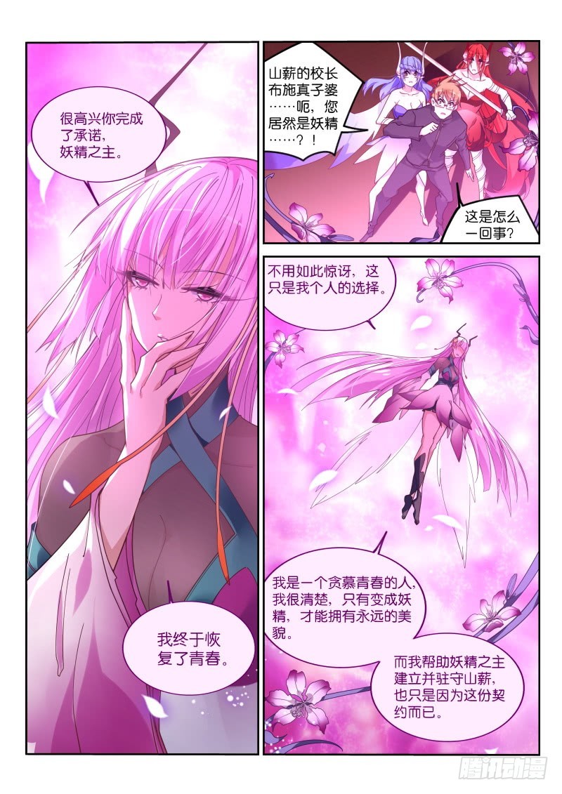 《妖精种植手册》漫画最新章节426-危险的世界免费下拉式在线观看章节第【8】张图片