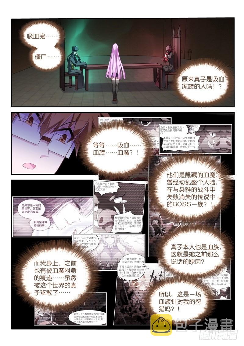 《妖精种植手册》漫画最新章节430-选定的夫婿免费下拉式在线观看章节第【10】张图片