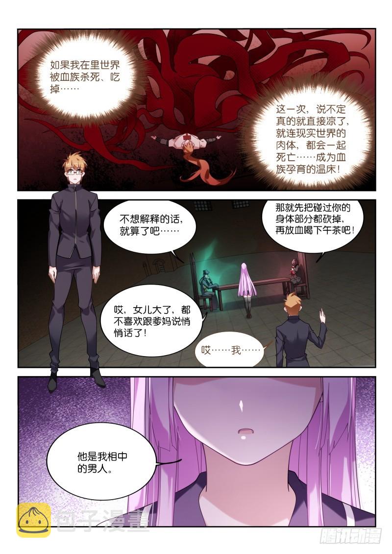 《妖精种植手册》漫画最新章节430-选定的夫婿免费下拉式在线观看章节第【11】张图片