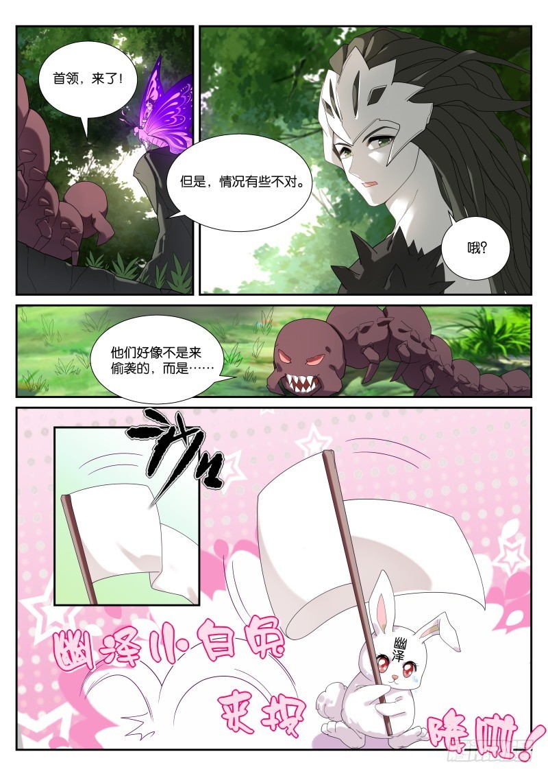 《妖精种植手册》漫画最新章节438-幽泽的觉悟免费下拉式在线观看章节第【12】张图片