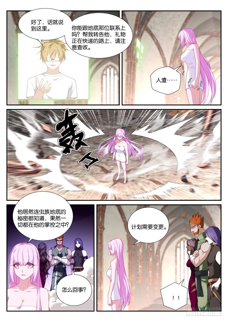 《妖精种植手册》漫画最新章节438-幽泽的觉悟免费下拉式在线观看章节第【6】张图片