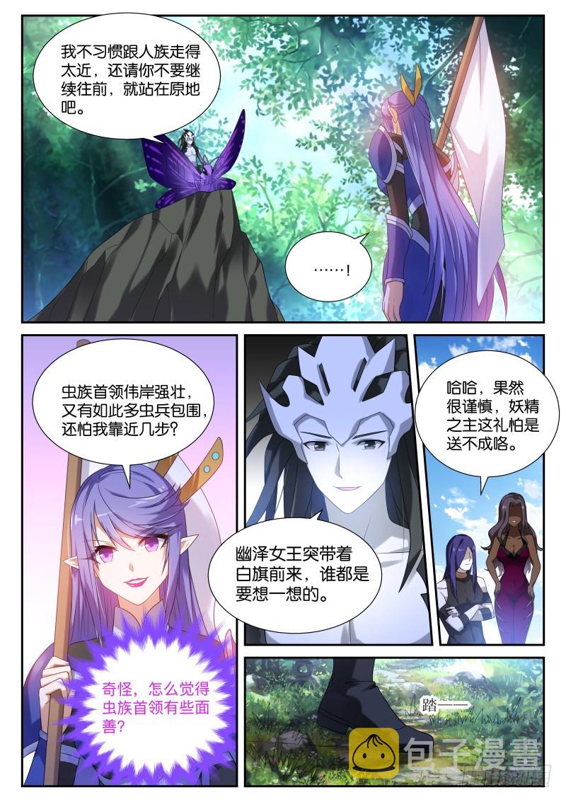 《妖精种植手册》漫画最新章节439-下套！免费下拉式在线观看章节第【10】张图片