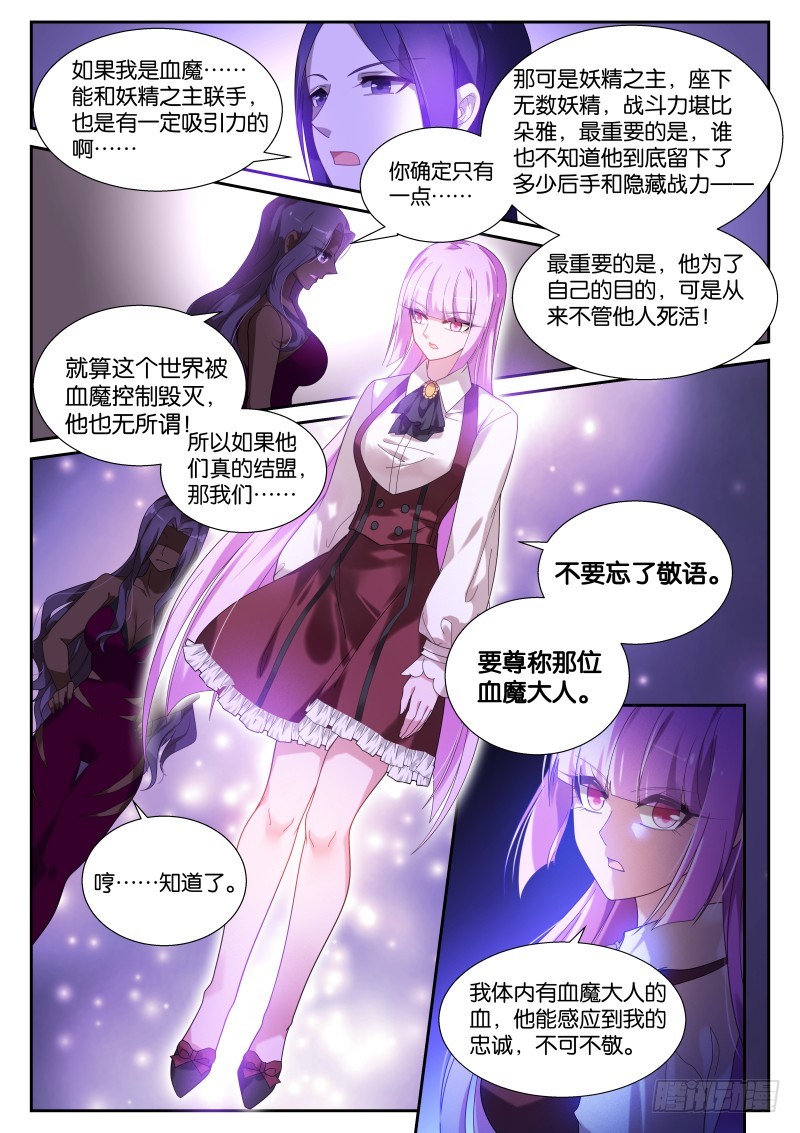 《妖精种植手册》漫画最新章节439-下套！免费下拉式在线观看章节第【8】张图片