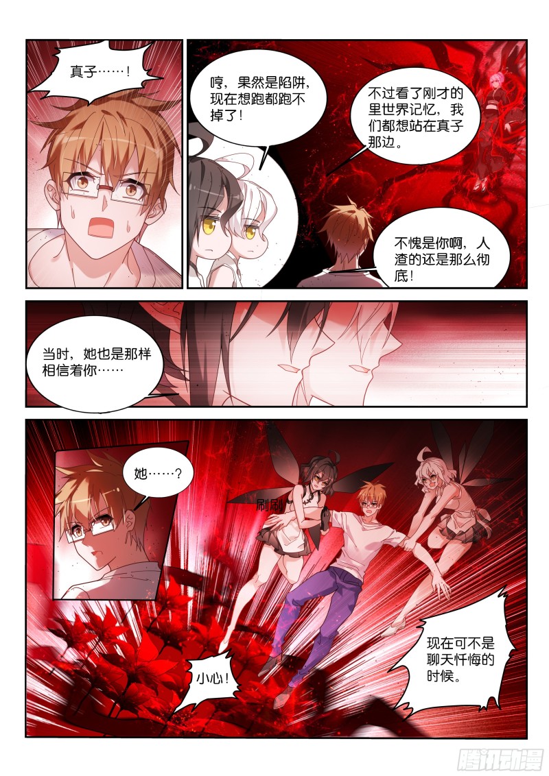 《妖精种植手册》漫画最新章节446-大忽悠术！免费下拉式在线观看章节第【10】张图片