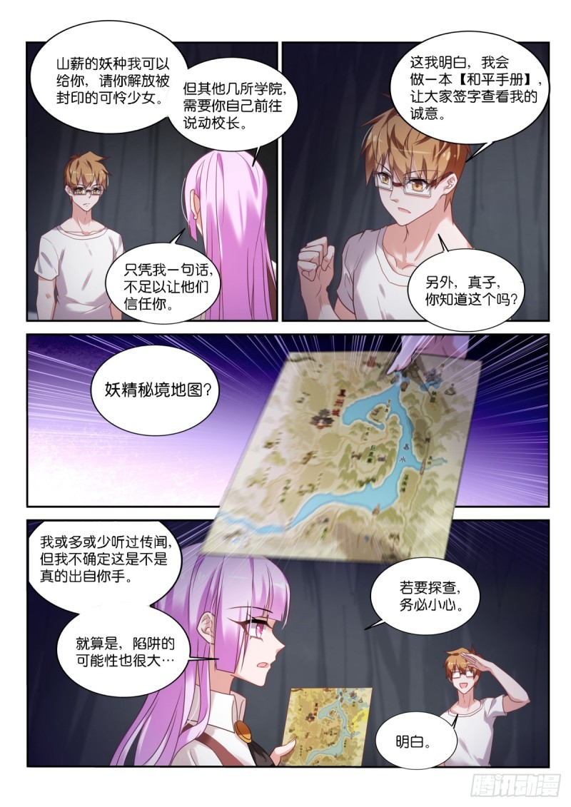 《妖精种植手册》漫画最新章节449-妖精秘境免费下拉式在线观看章节第【11】张图片