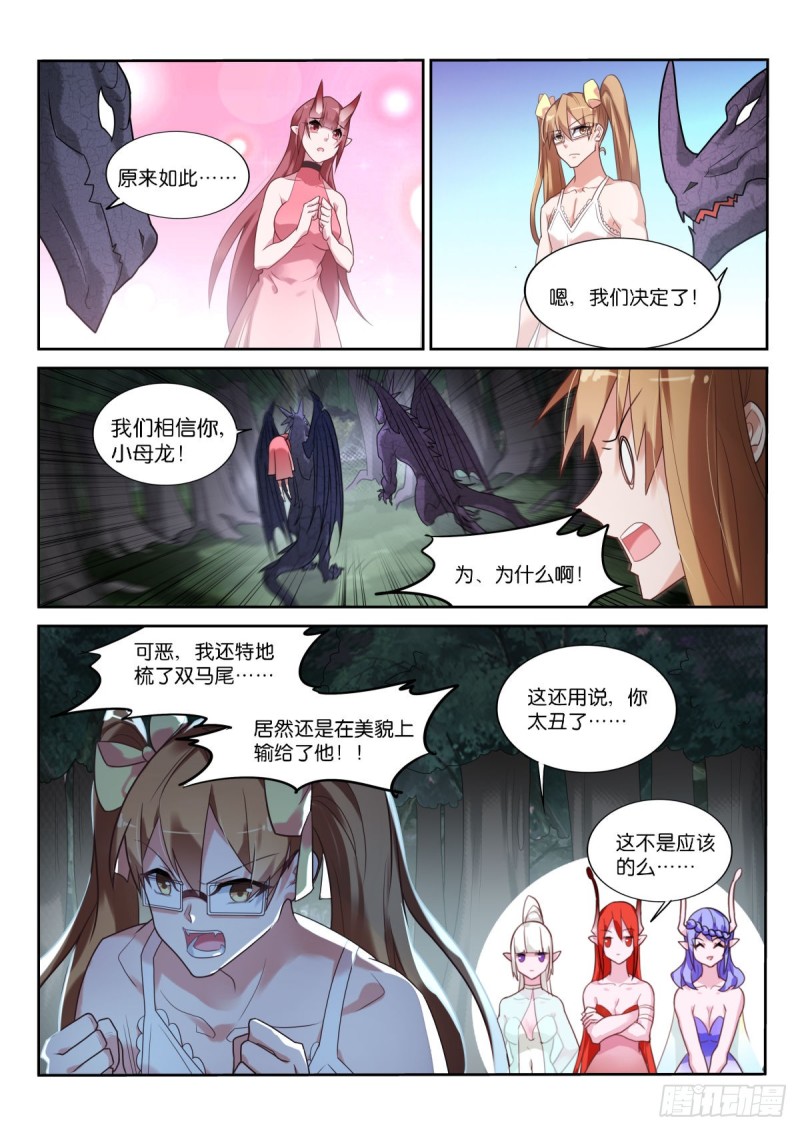 《妖精种植手册》漫画最新章节451-两件小事免费下拉式在线观看章节第【10】张图片