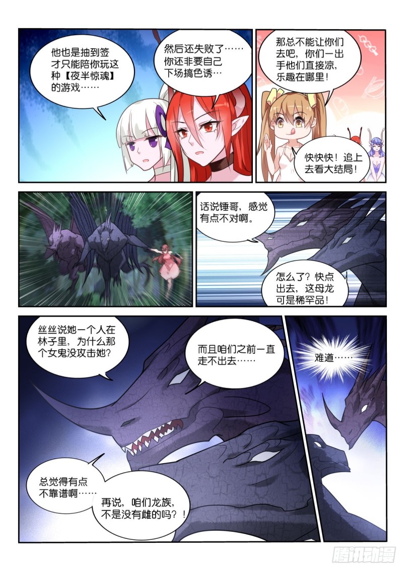 《妖精种植手册》漫画最新章节451-两件小事免费下拉式在线观看章节第【11】张图片