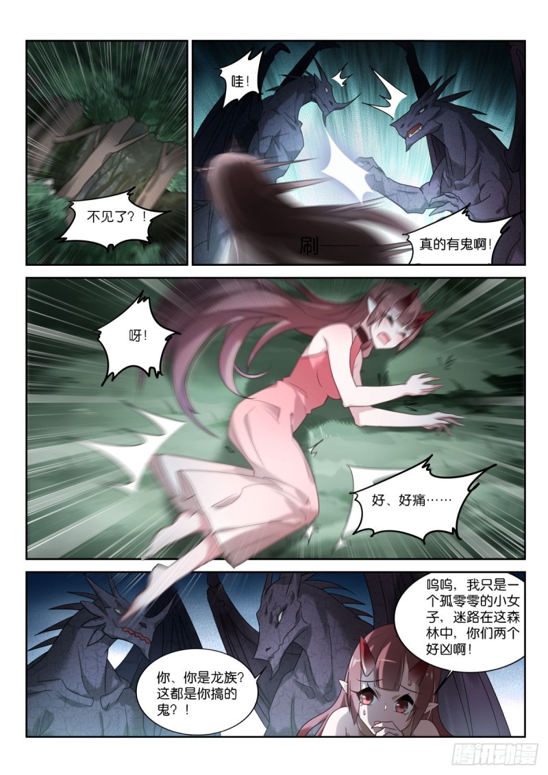 《妖精种植手册》漫画最新章节451-两件小事免费下拉式在线观看章节第【7】张图片