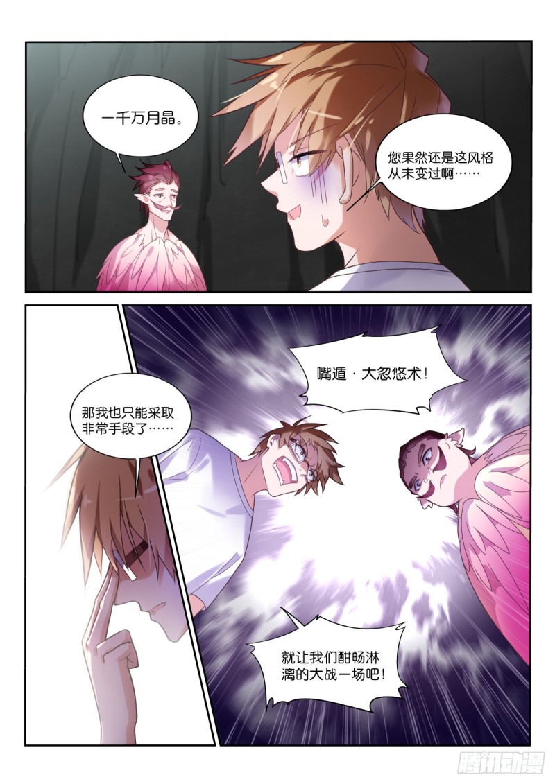 《妖精种植手册》漫画最新章节452-盘丝仙洞免费下拉式在线观看章节第【12】张图片