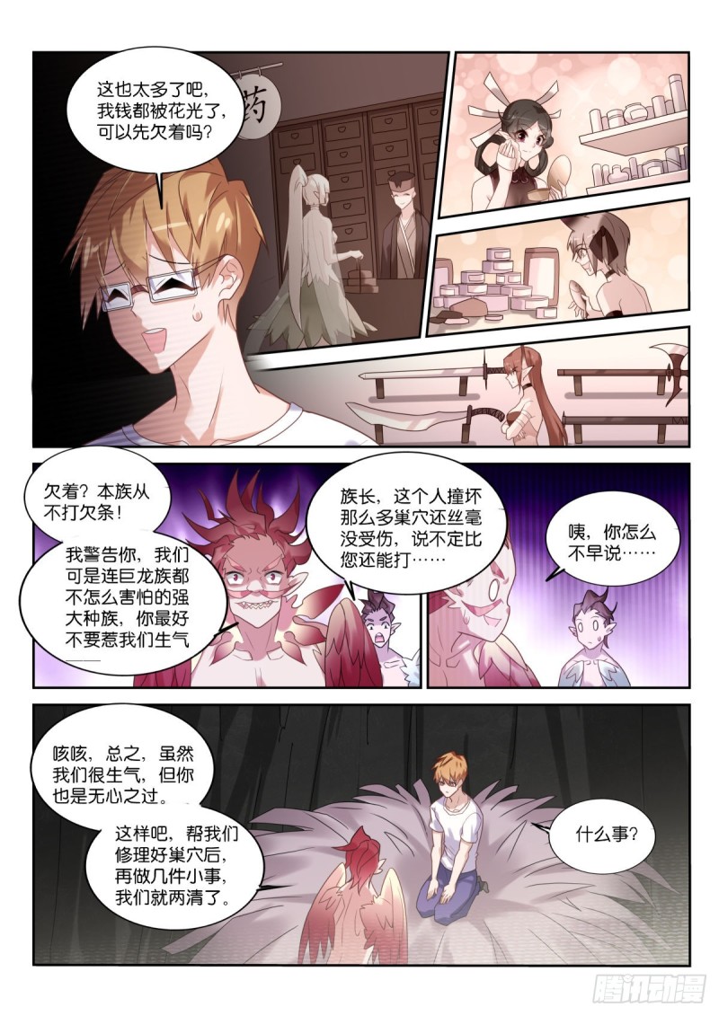 《妖精种植手册》漫画最新章节452-盘丝仙洞免费下拉式在线观看章节第【6】张图片