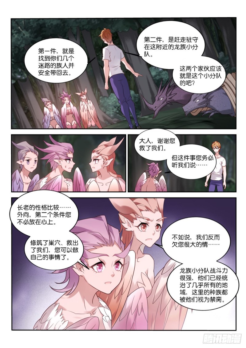 《妖精种植手册》漫画最新章节452-盘丝仙洞免费下拉式在线观看章节第【7】张图片