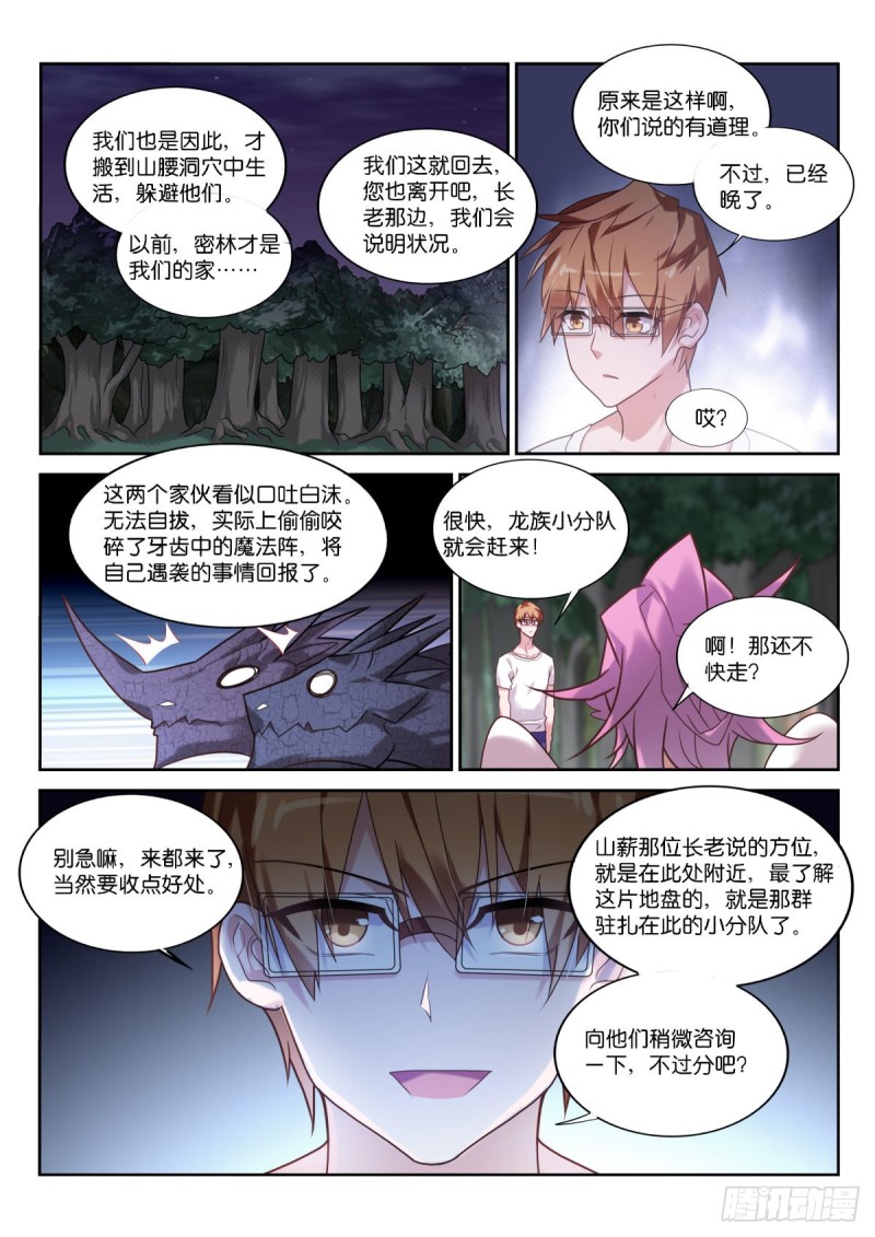 《妖精种植手册》漫画最新章节452-盘丝仙洞免费下拉式在线观看章节第【8】张图片