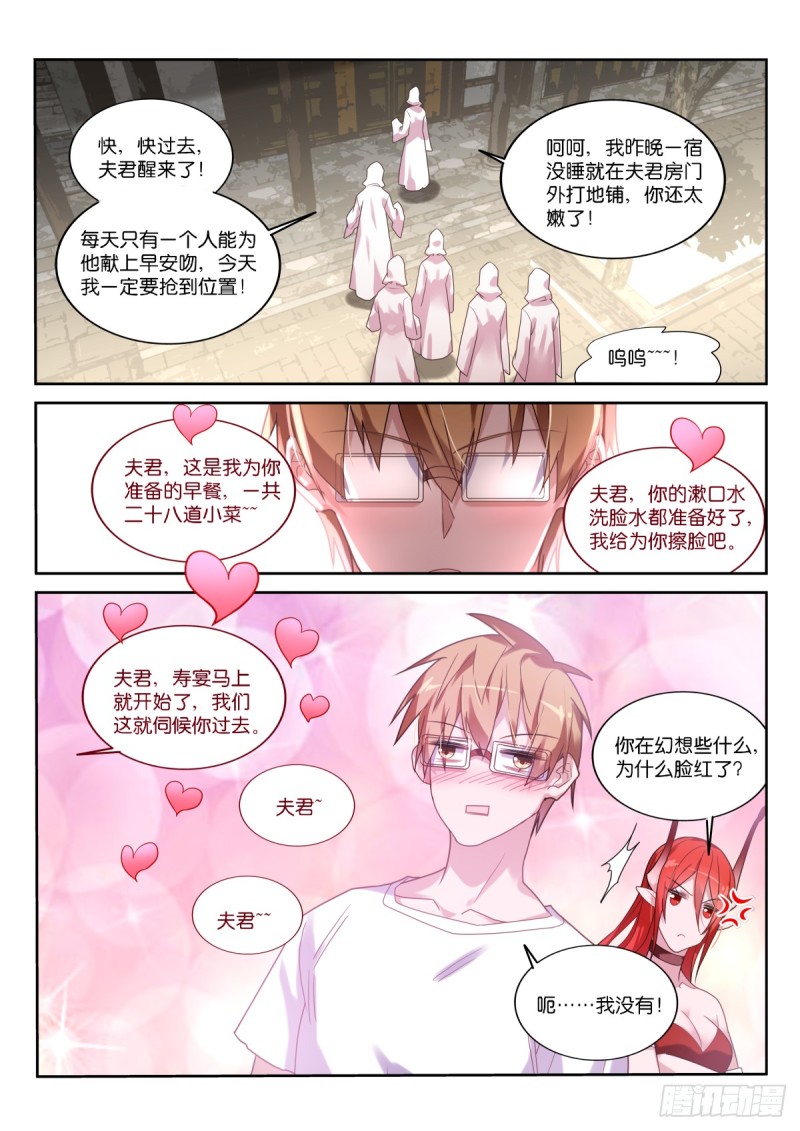 《妖精种植手册》漫画最新章节454-小手的节奏免费下拉式在线观看章节第【10】张图片