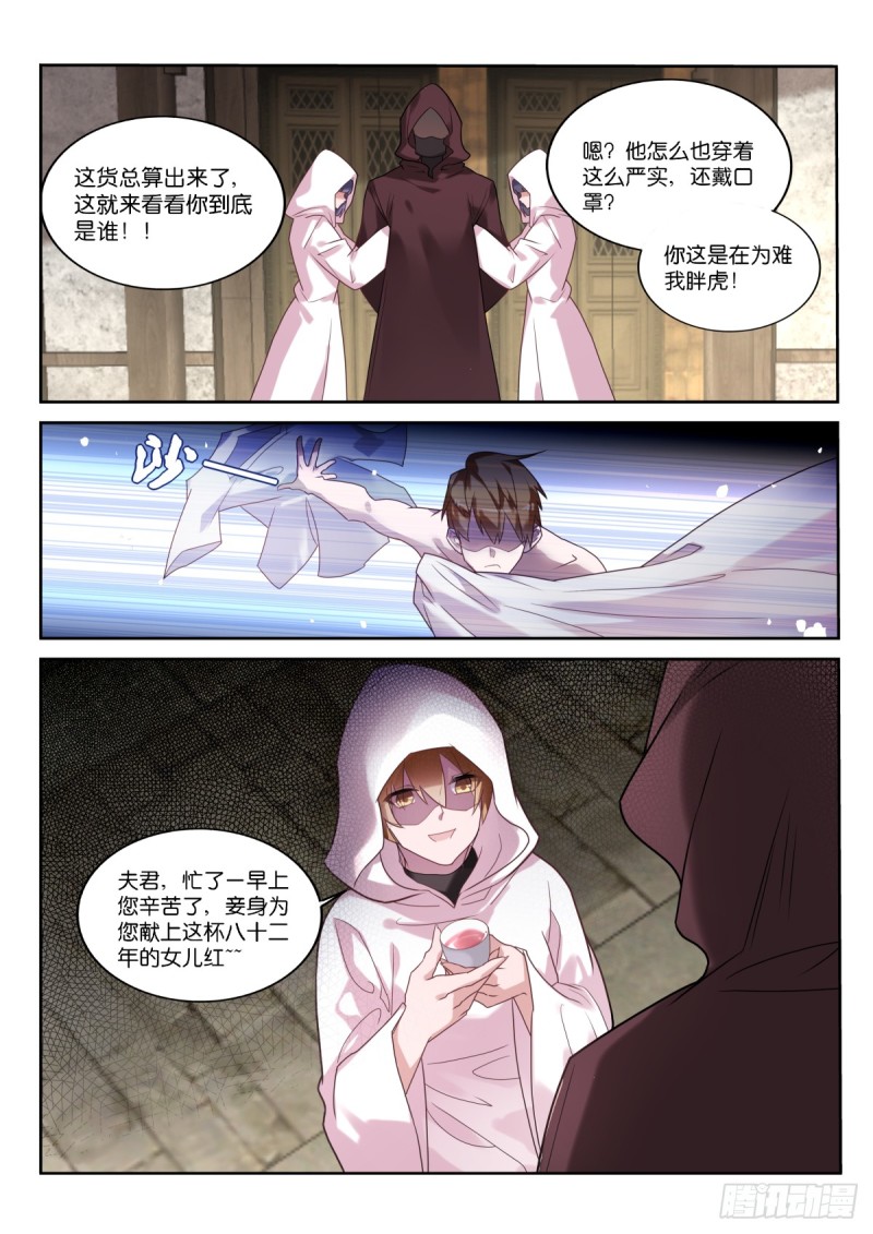 《妖精种植手册》漫画最新章节454-小手的节奏免费下拉式在线观看章节第【11】张图片