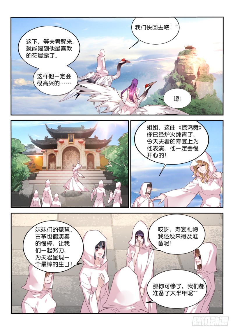 《妖精种植手册》漫画最新章节454-小手的节奏免费下拉式在线观看章节第【8】张图片