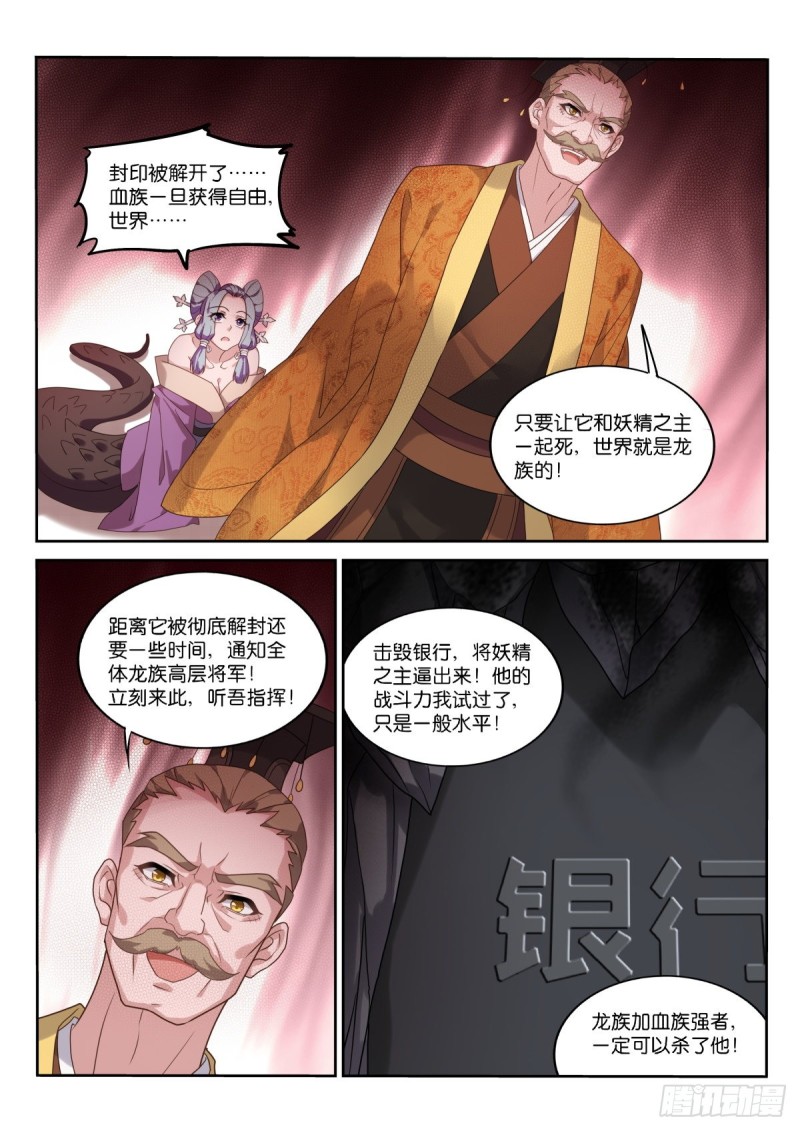 《妖精种植手册》漫画最新章节460-妖精之主的卖身契免费下拉式在线观看章节第【11】张图片