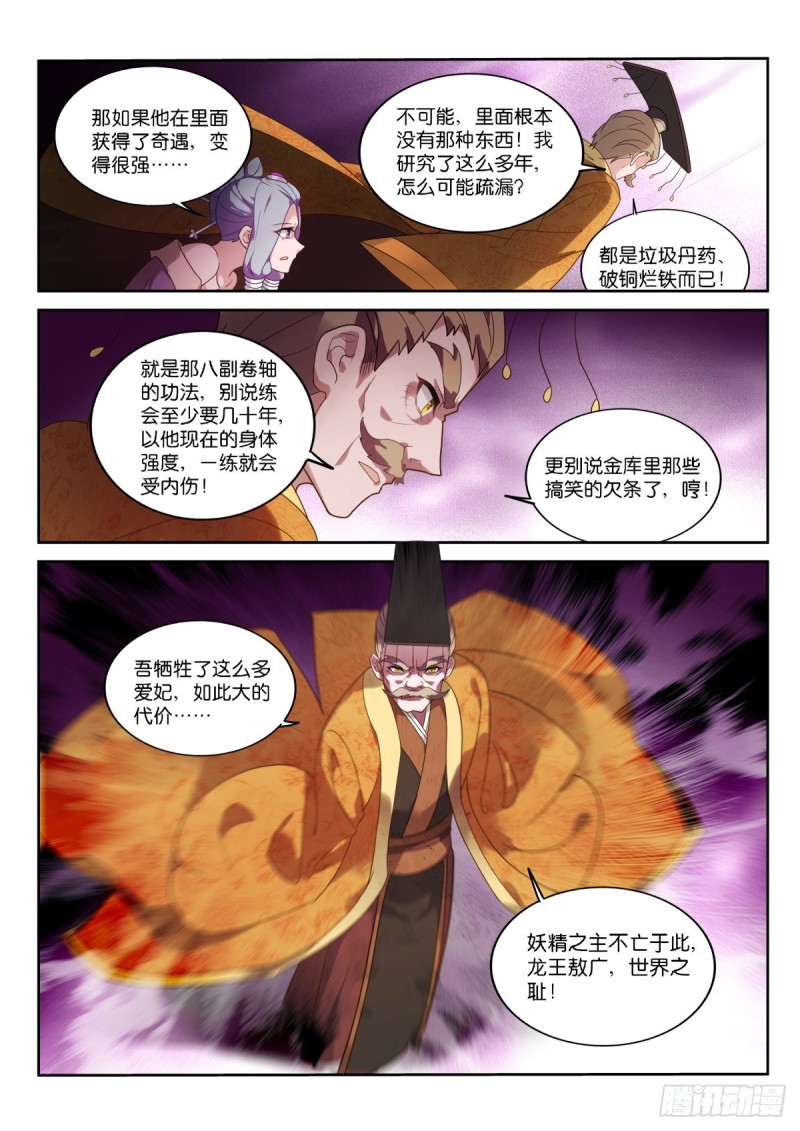 《妖精种植手册》漫画最新章节460-妖精之主的卖身契免费下拉式在线观看章节第【12】张图片