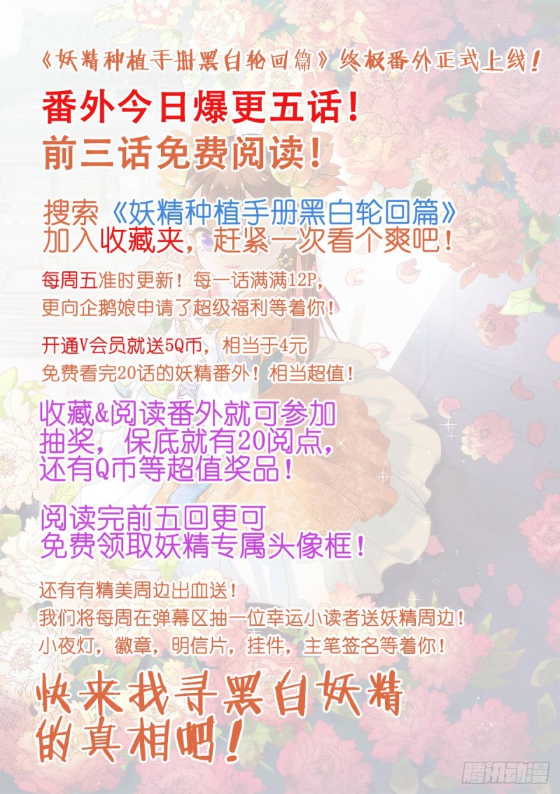 《妖精种植手册》漫画最新章节460-妖精之主的卖身契免费下拉式在线观看章节第【13】张图片