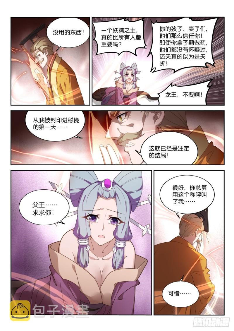 《妖精种植手册》漫画最新章节460-妖精之主的卖身契免费下拉式在线观看章节第【7】张图片