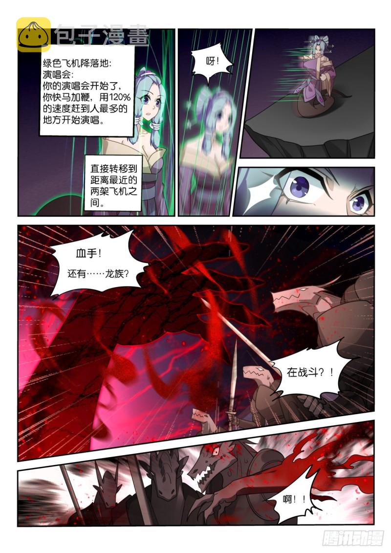 《妖精种植手册》漫画最新章节462-情况不对免费下拉式在线观看章节第【7】张图片