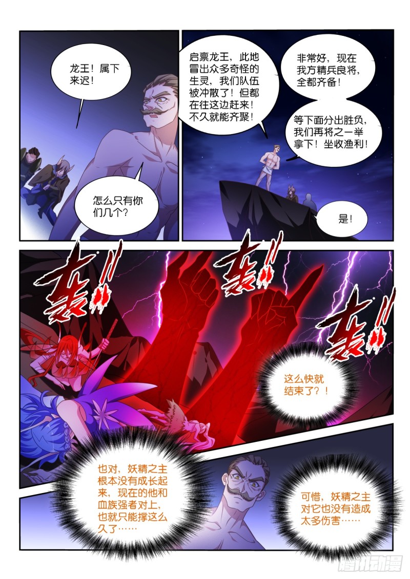 【妖精种植手册】漫画-（465-幕后交易）章节漫画下拉式图片-10.jpg