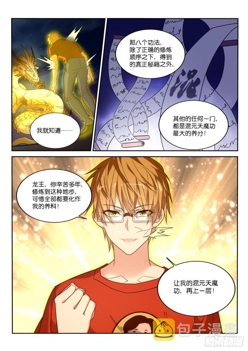 《妖精种植手册》漫画最新章节466-化作我的养料吧！免费下拉式在线观看章节第【10】张图片