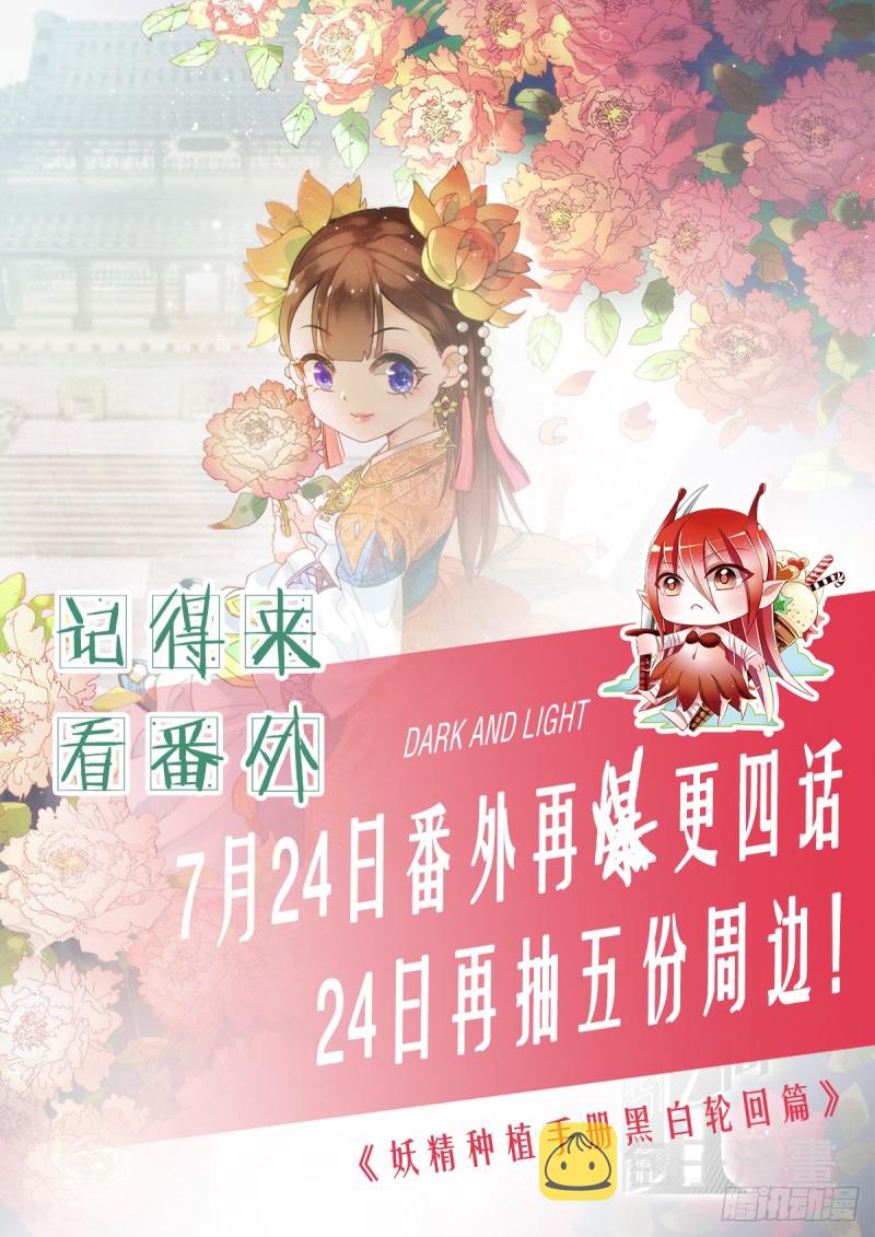 《妖精种植手册》漫画最新章节466-化作我的养料吧！免费下拉式在线观看章节第【13】张图片