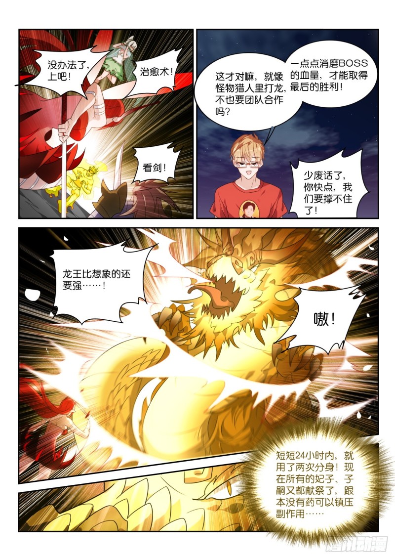 《妖精种植手册》漫画最新章节466-化作我的养料吧！免费下拉式在线观看章节第【6】张图片