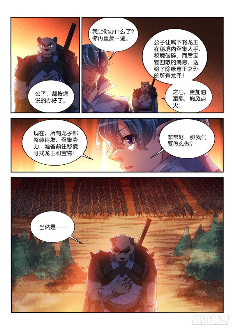 《妖精种植手册》漫画最新章节469-完美的画作免费下拉式在线观看章节第【6】张图片