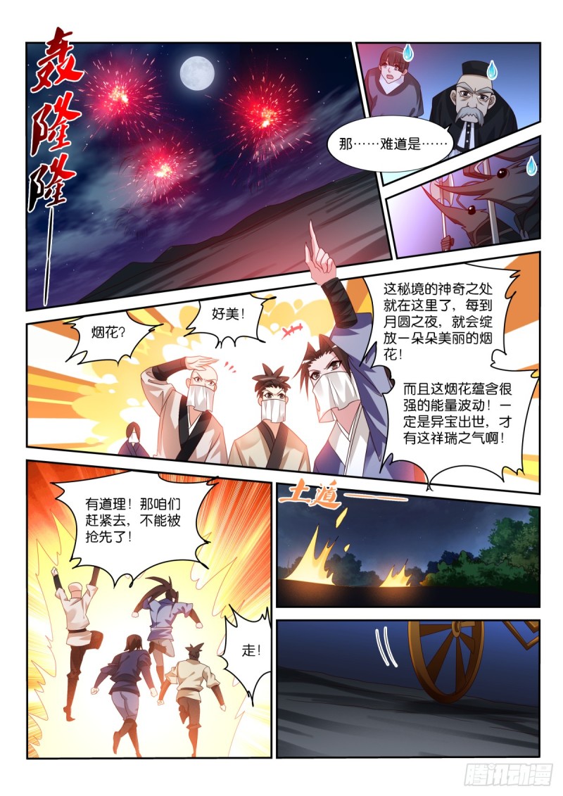 《妖精种植手册》漫画最新章节469-完美的画作免费下拉式在线观看章节第【8】张图片