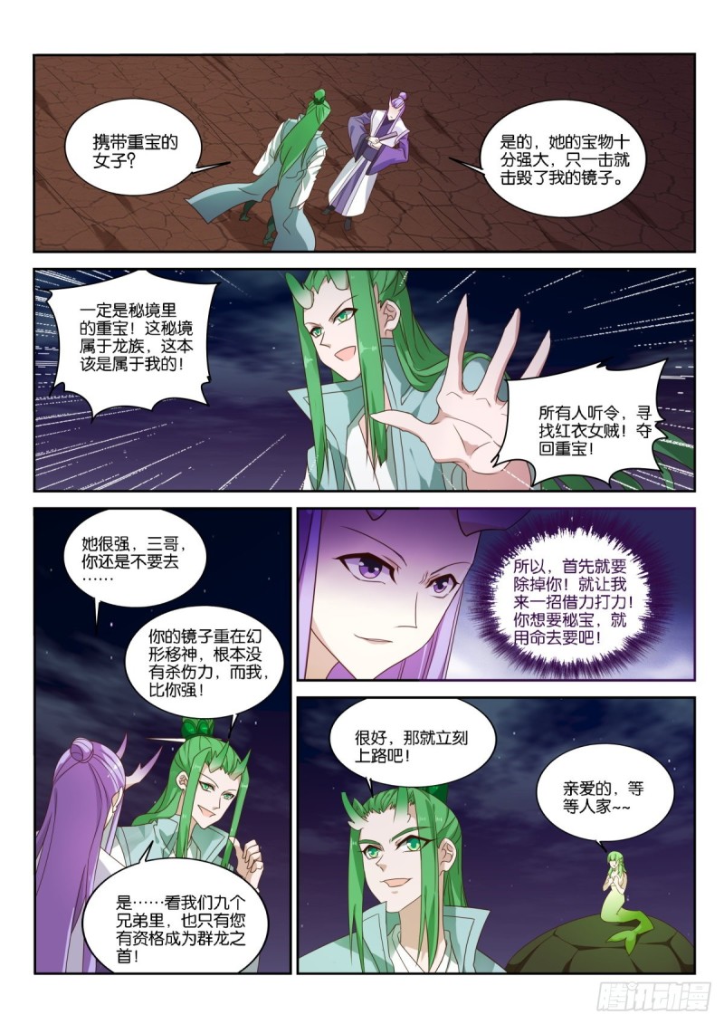 《妖精种植手册》漫画最新章节471-姑娘我们以前见过？免费下拉式在线观看章节第【11】张图片