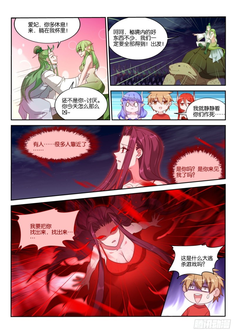 《妖精种植手册》漫画最新章节471-姑娘我们以前见过？免费下拉式在线观看章节第【12】张图片