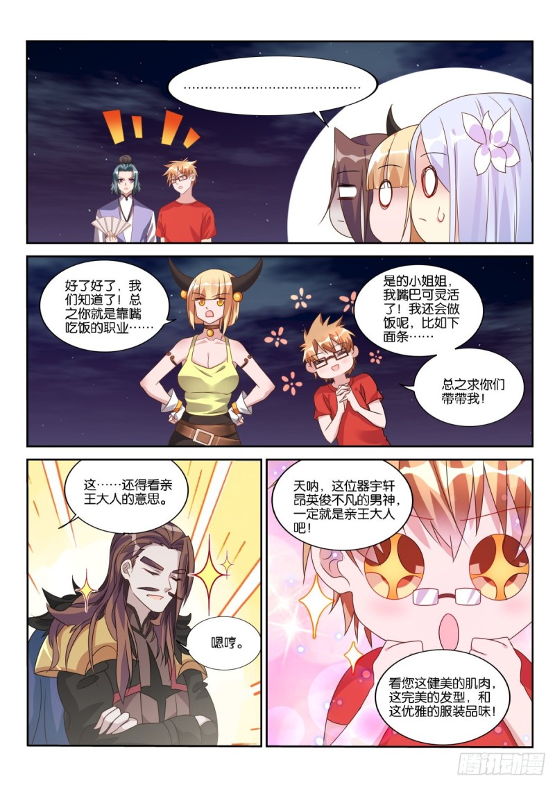 《妖精种植手册》漫画最新章节473-靠嘴吃饭的职业免费下拉式在线观看章节第【10】张图片