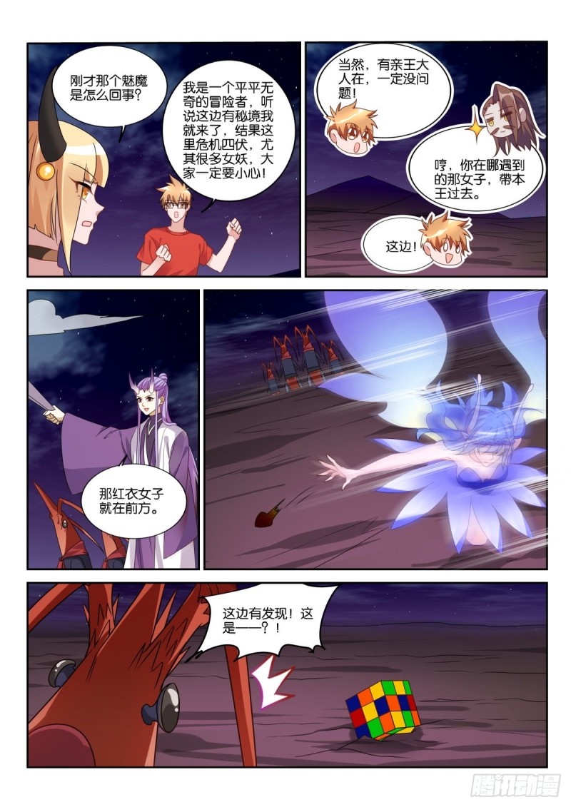 《妖精种植手册》漫画最新章节473-靠嘴吃饭的职业免费下拉式在线观看章节第【12】张图片