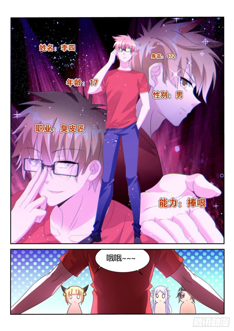 《妖精种植手册》漫画最新章节473-靠嘴吃饭的职业免费下拉式在线观看章节第【7】张图片