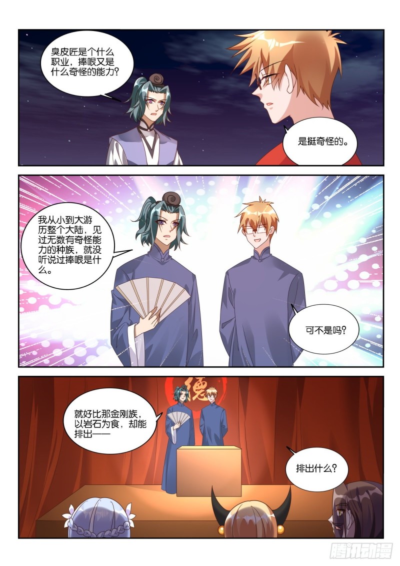 《妖精种植手册》漫画最新章节473-靠嘴吃饭的职业免费下拉式在线观看章节第【8】张图片