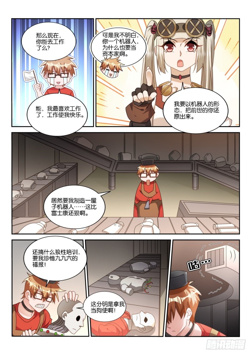 《妖精种植手册》漫画最新章节481-打工是不可能打工的免费下拉式在线观看章节第【10】张图片