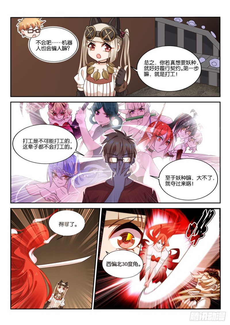 《妖精种植手册》漫画最新章节481-打工是不可能打工的免费下拉式在线观看章节第【8】张图片