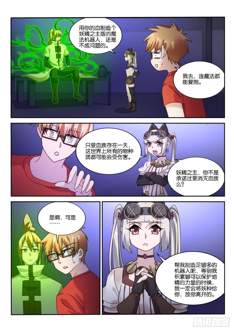 《妖精种植手册》漫画最新章节482-漫漫的正义感！免费下拉式在线观看章节第【8】张图片