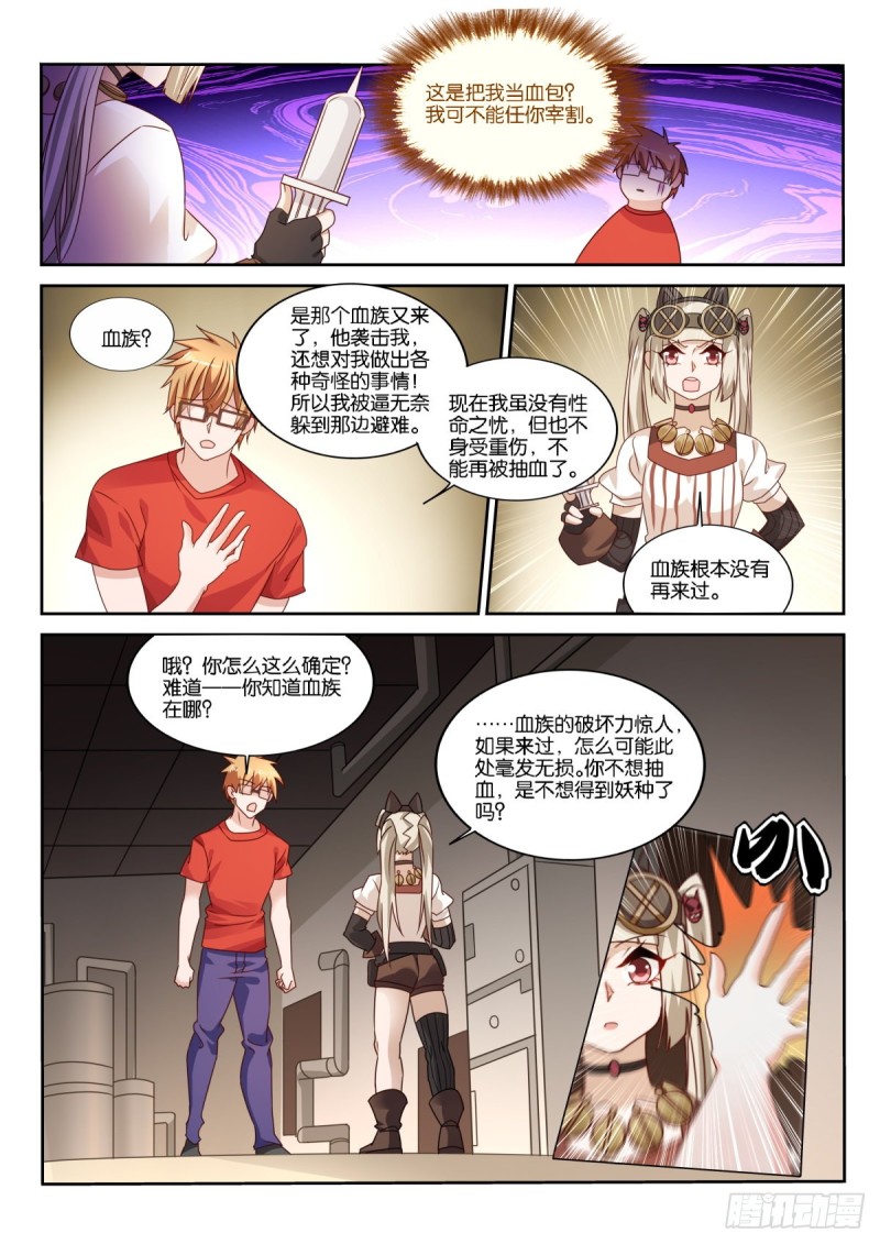 《妖精种植手册》漫画最新章节483-我要他死！免费下拉式在线观看章节第【11】张图片