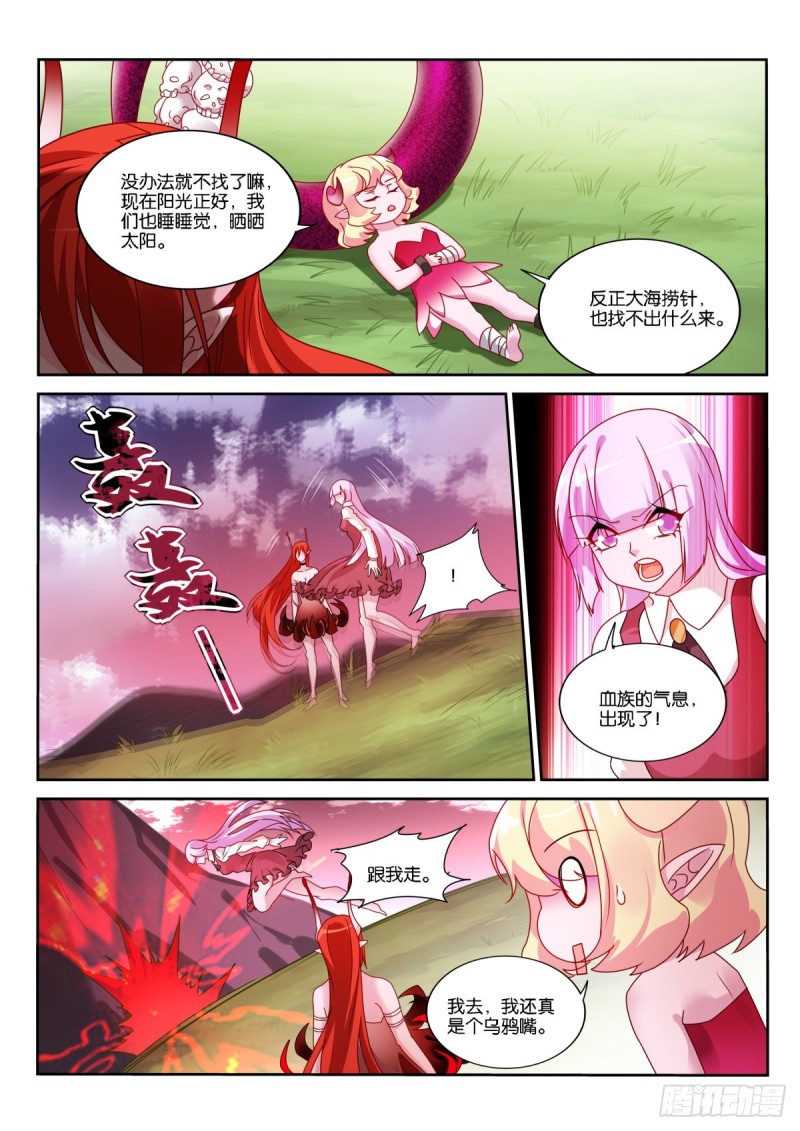 《妖精种植手册》漫画最新章节484-复活前世的你免费下拉式在线观看章节第【11】张图片