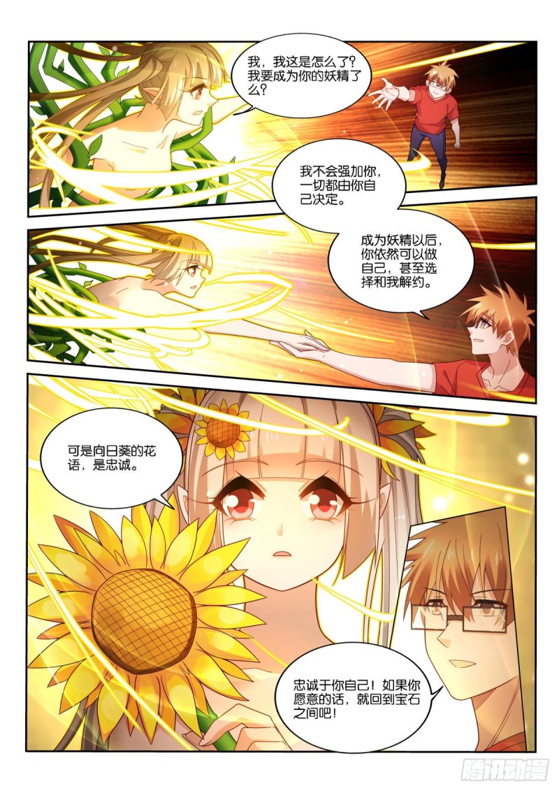 《妖精种植手册》漫画最新章节495-成为人类免费下拉式在线观看章节第【11】张图片