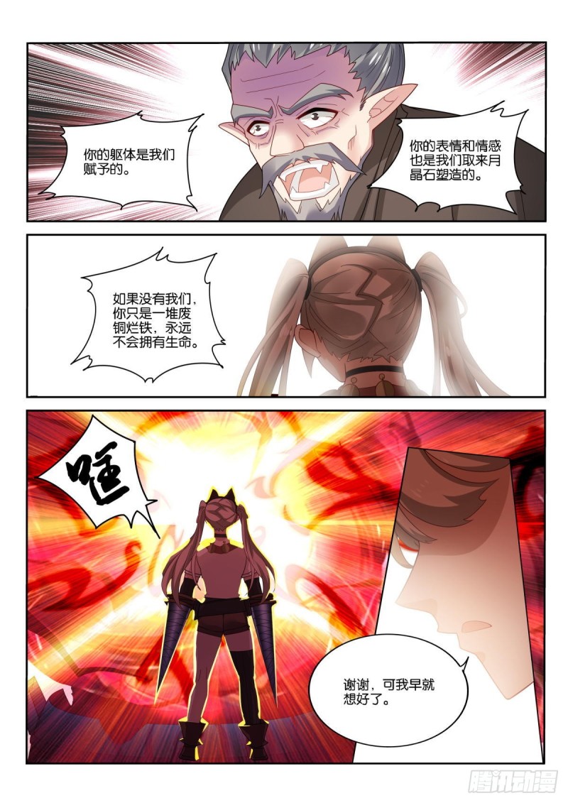 《妖精种植手册》漫画最新章节495-成为人类免费下拉式在线观看章节第【8】张图片