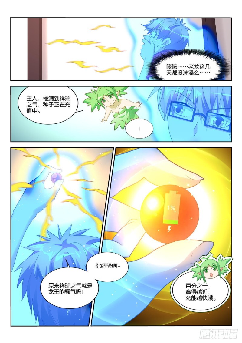 《妖精种植手册》漫画最新章节500-杀死龙王免费下拉式在线观看章节第【11】张图片