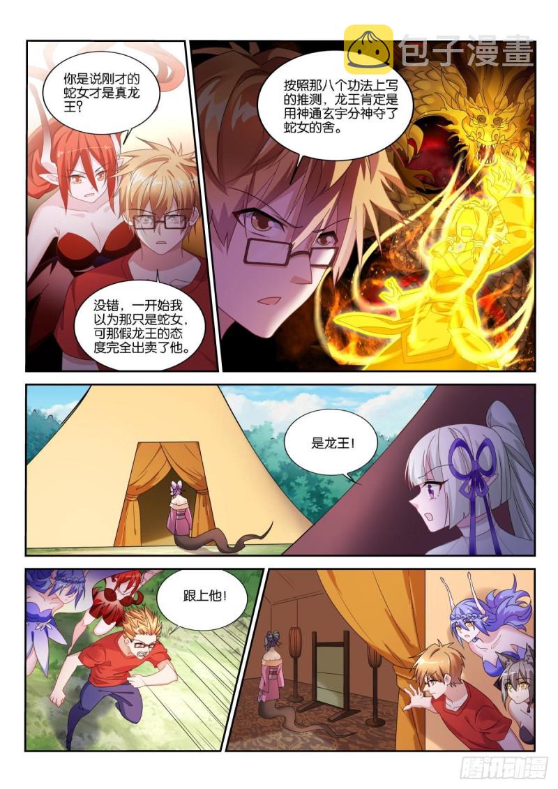 《妖精种植手册》漫画最新章节500-杀死龙王免费下拉式在线观看章节第【7】张图片