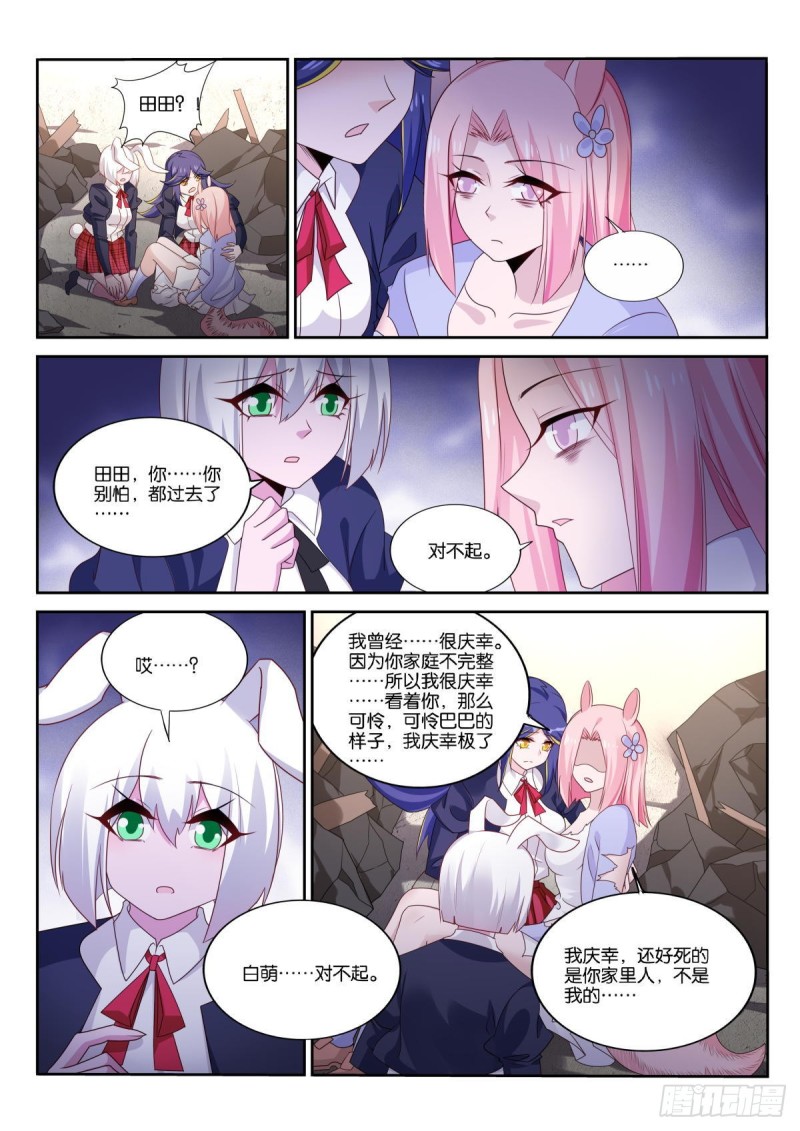 《妖精种植手册》漫画最新章节508-强大的信念免费下拉式在线观看章节第【10】张图片