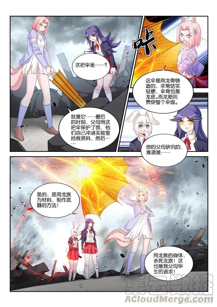 《妖精种植手册》漫画最新章节509-毕生的研究免费下拉式在线观看章节第【8】张图片