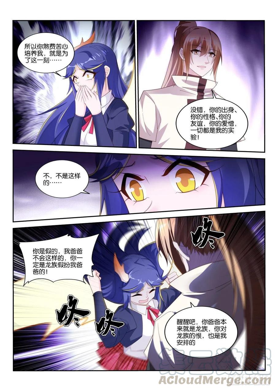 《妖精种植手册》漫画最新章节515-脆弱的心免费下拉式在线观看章节第【8】张图片