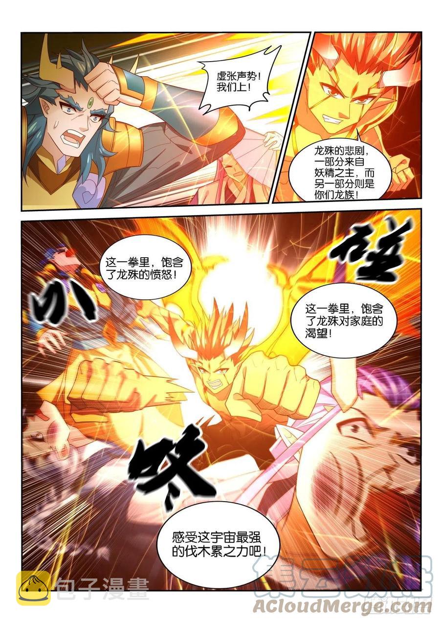 《妖精种植手册》漫画最新章节518-家人免费下拉式在线观看章节第【11】张图片